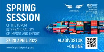 THE SPRING SESSION OF THE FORUM IS THE INTERNATIONAL IMPORT AND EXPORT DAY