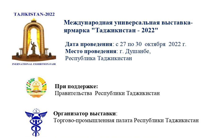 Международная универсальная выставка Таджикистан 2022_page-0001