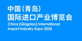 Invitație la cea de-a „IV Expoziție Internațională de Import”, Qingdao, China