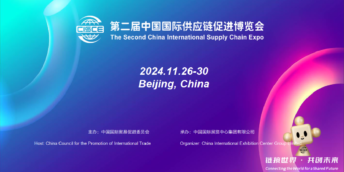 Cea de-a doua Expoziție Internațională a lanțului de aprovizionare din China (CISCE)